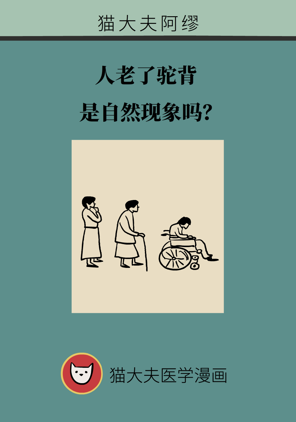 中老年弯腰驼背是自然现象吗这4点预防措施从现在做起